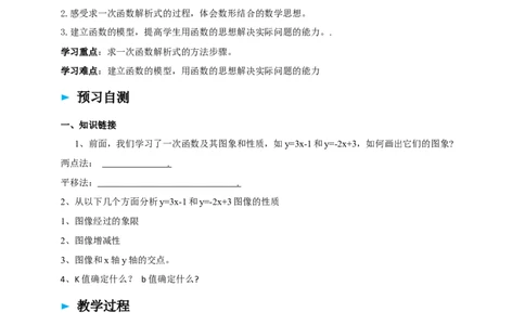 4.4一次函数的运用（1）导学案_北师大初中数学_8上-北师大版初中数学_初中数学北师大8上-2025秋季新版_第二套推荐25_03课件+教案+学案（大单元）齐全