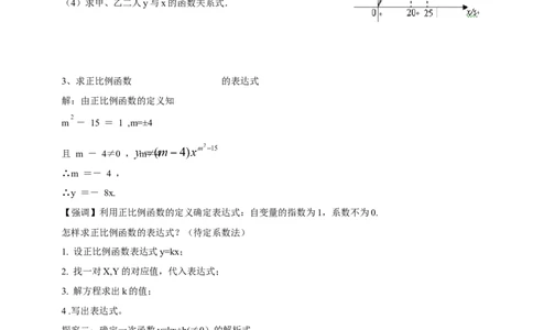 4.4一次函数的运用（1）导学案_北师大初中数学_8上-北师大版初中数学_初中数学北师大8上-2025秋季新版_第二套推荐25_03课件+教案+学案（大单元）齐全