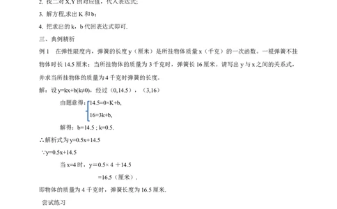 4.4一次函数的运用（1）导学案_北师大初中数学_8上-北师大版初中数学_初中数学北师大8上-2025秋季新版_第二套推荐25_03课件+教案+学案（大单元）齐全