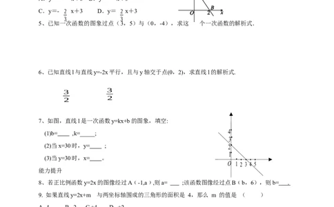 4.4一次函数的运用（1）导学案_北师大初中数学_8上-北师大版初中数学_初中数学北师大8上-2025秋季新版_第二套推荐25_03课件+教案+学案（大单元）齐全