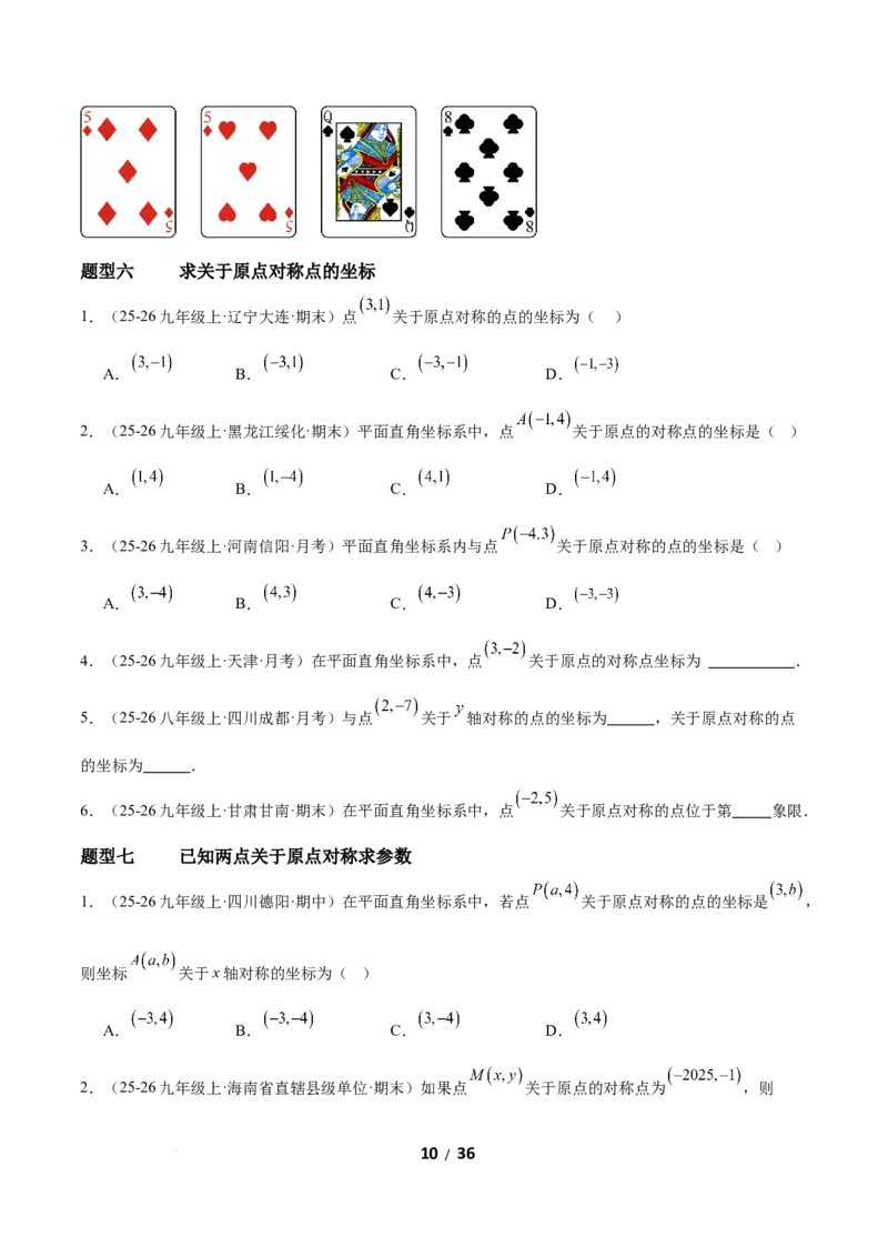 3.2图形的旋转（题型专练）（原卷版）_北师大初中数学_8下-北师大版初中数学_2026春新版_第二套-东方_02.北师大数学8下试题+复习26春_分层作业