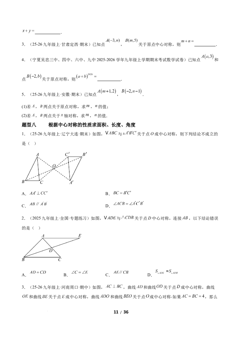 3.2图形的旋转（题型专练）（原卷版）_北师大初中数学_8下-北师大版初中数学_2026春新版_第二套-东方_02.北师大数学8下试题+复习26春_分层作业