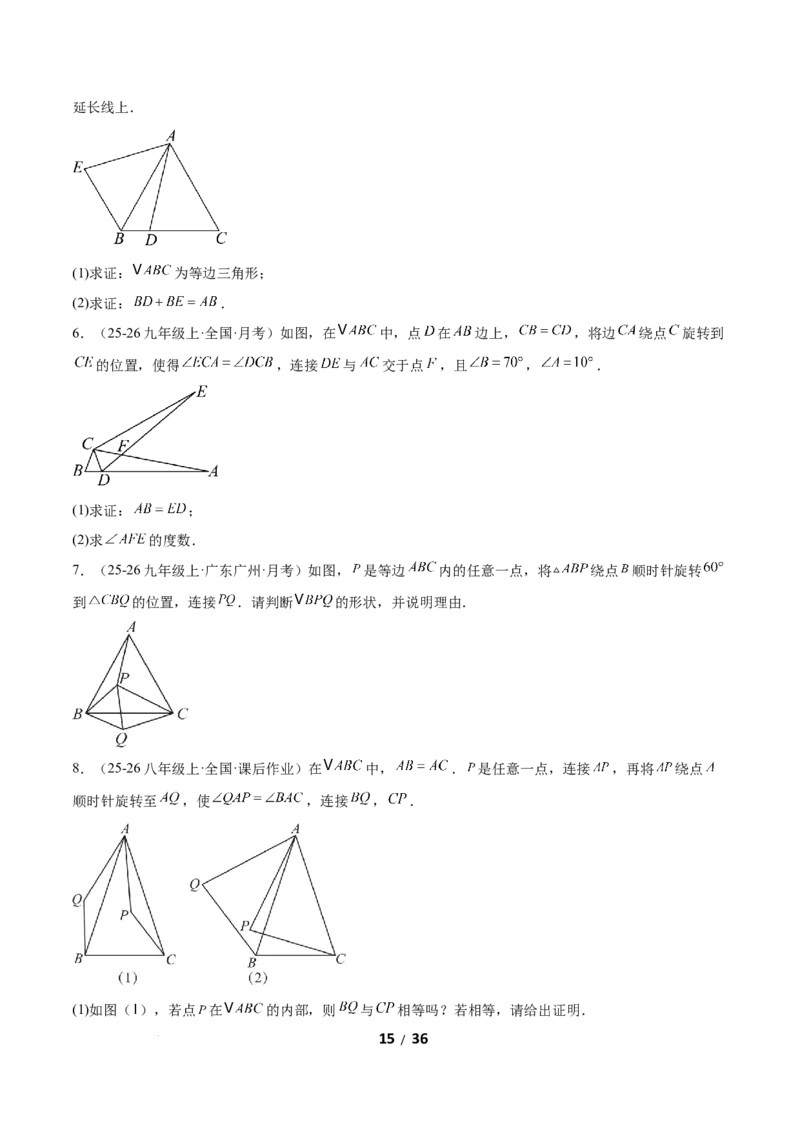3.2图形的旋转（题型专练）（原卷版）_北师大初中数学_8下-北师大版初中数学_2026春新版_第二套-东方_02.北师大数学8下试题+复习26春_分层作业
