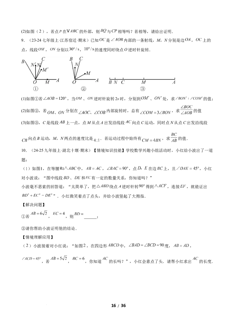 3.2图形的旋转（题型专练）（原卷版）_北师大初中数学_8下-北师大版初中数学_2026春新版_第二套-东方_02.北师大数学8下试题+复习26春_分层作业