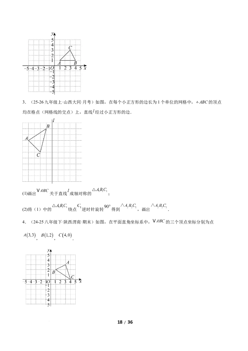 3.2图形的旋转（题型专练）（原卷版）_北师大初中数学_8下-北师大版初中数学_2026春新版_第二套-东方_02.北师大数学8下试题+复习26春_分层作业