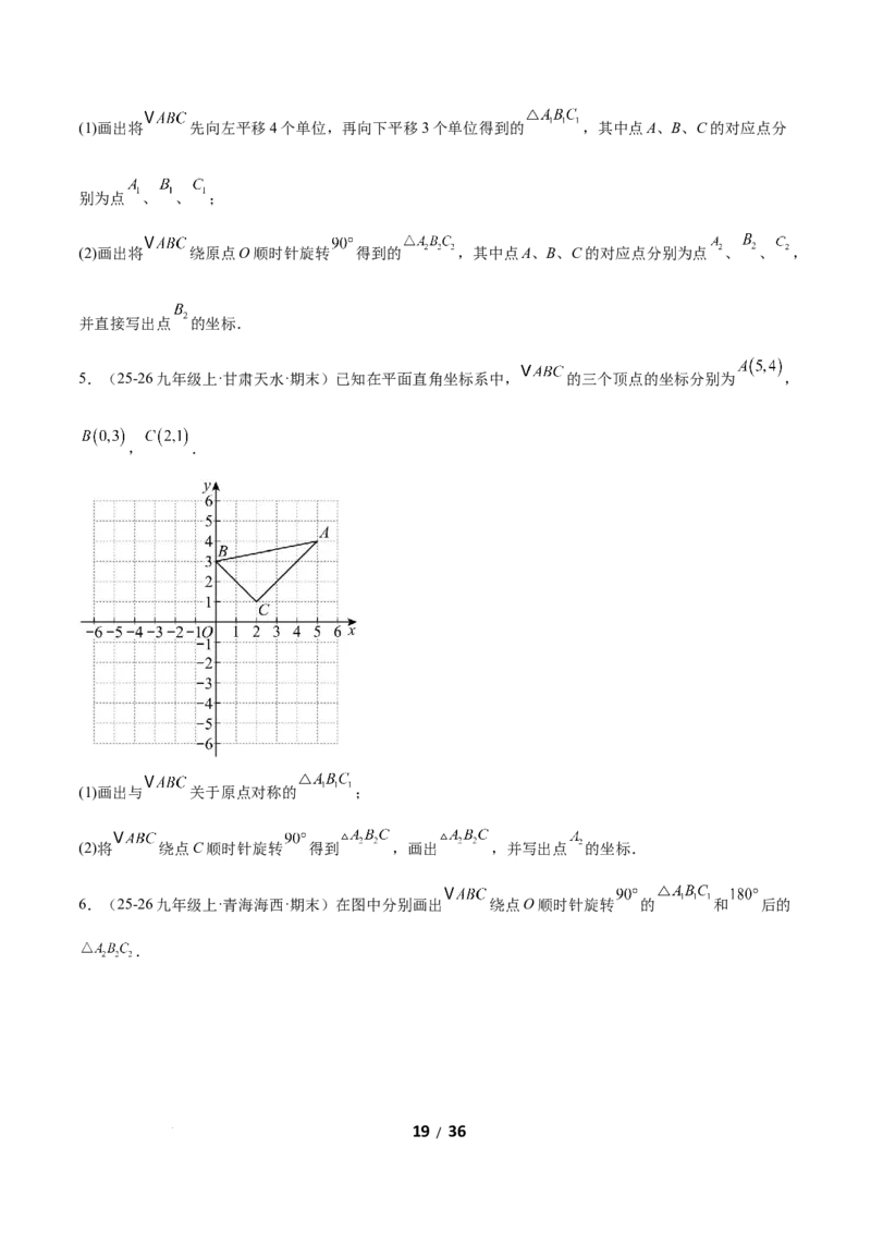 3.2图形的旋转（题型专练）（原卷版）_北师大初中数学_8下-北师大版初中数学_2026春新版_第二套-东方_02.北师大数学8下试题+复习26春_分层作业