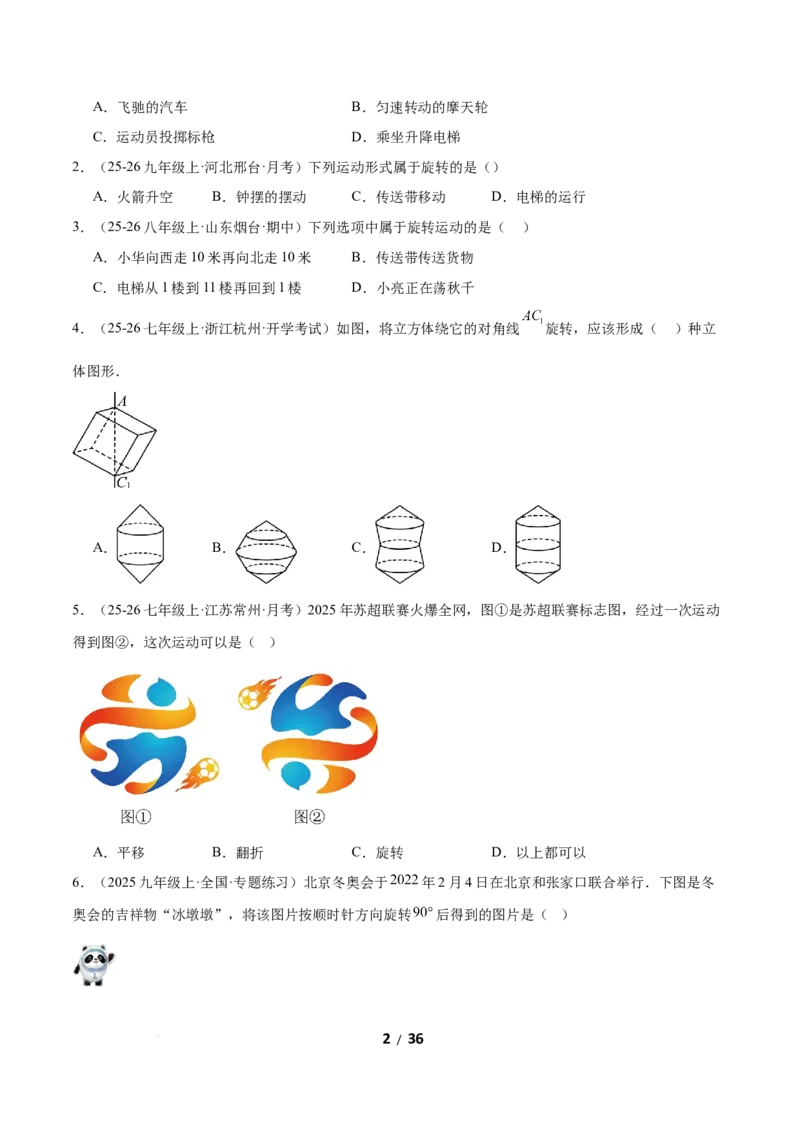 3.2图形的旋转（题型专练）（原卷版）_北师大初中数学_8下-北师大版初中数学_2026春新版_第二套-东方_02.北师大数学8下试题+复习26春_分层作业