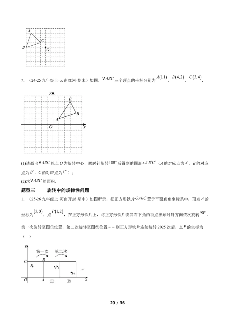 3.2图形的旋转（题型专练）（原卷版）_北师大初中数学_8下-北师大版初中数学_2026春新版_第二套-东方_02.北师大数学8下试题+复习26春_分层作业