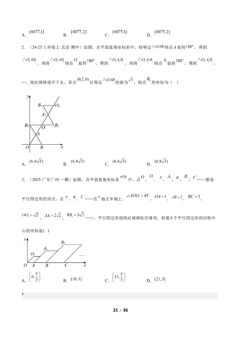 3.2图形的旋转（题型专练）（原卷版）_北师大初中数学_8下-北师大版初中数学_2026春新版_第二套-东方_02.北师大数学8下试题+复习26春_分层作业