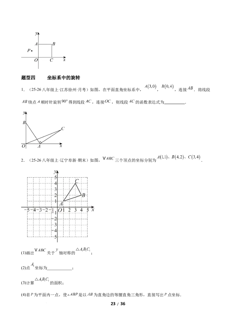 3.2图形的旋转（题型专练）（原卷版）_北师大初中数学_8下-北师大版初中数学_2026春新版_第二套-东方_02.北师大数学8下试题+复习26春_分层作业