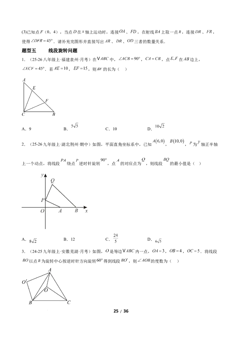 3.2图形的旋转（题型专练）（原卷版）_北师大初中数学_8下-北师大版初中数学_2026春新版_第二套-东方_02.北师大数学8下试题+复习26春_分层作业