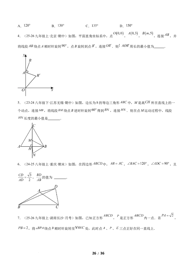 3.2图形的旋转（题型专练）（原卷版）_北师大初中数学_8下-北师大版初中数学_2026春新版_第二套-东方_02.北师大数学8下试题+复习26春_分层作业