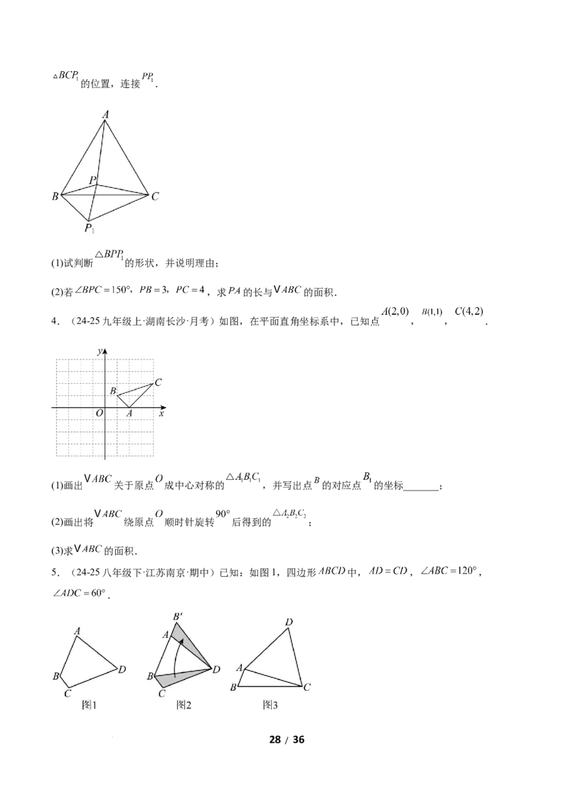 3.2图形的旋转（题型专练）（原卷版）_北师大初中数学_8下-北师大版初中数学_2026春新版_第二套-东方_02.北师大数学8下试题+复习26春_分层作业