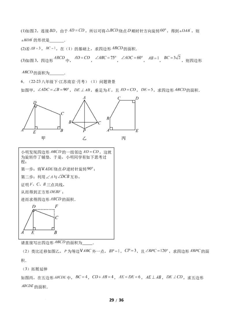 3.2图形的旋转（题型专练）（原卷版）_北师大初中数学_8下-北师大版初中数学_2026春新版_第二套-东方_02.北师大数学8下试题+复习26春_分层作业