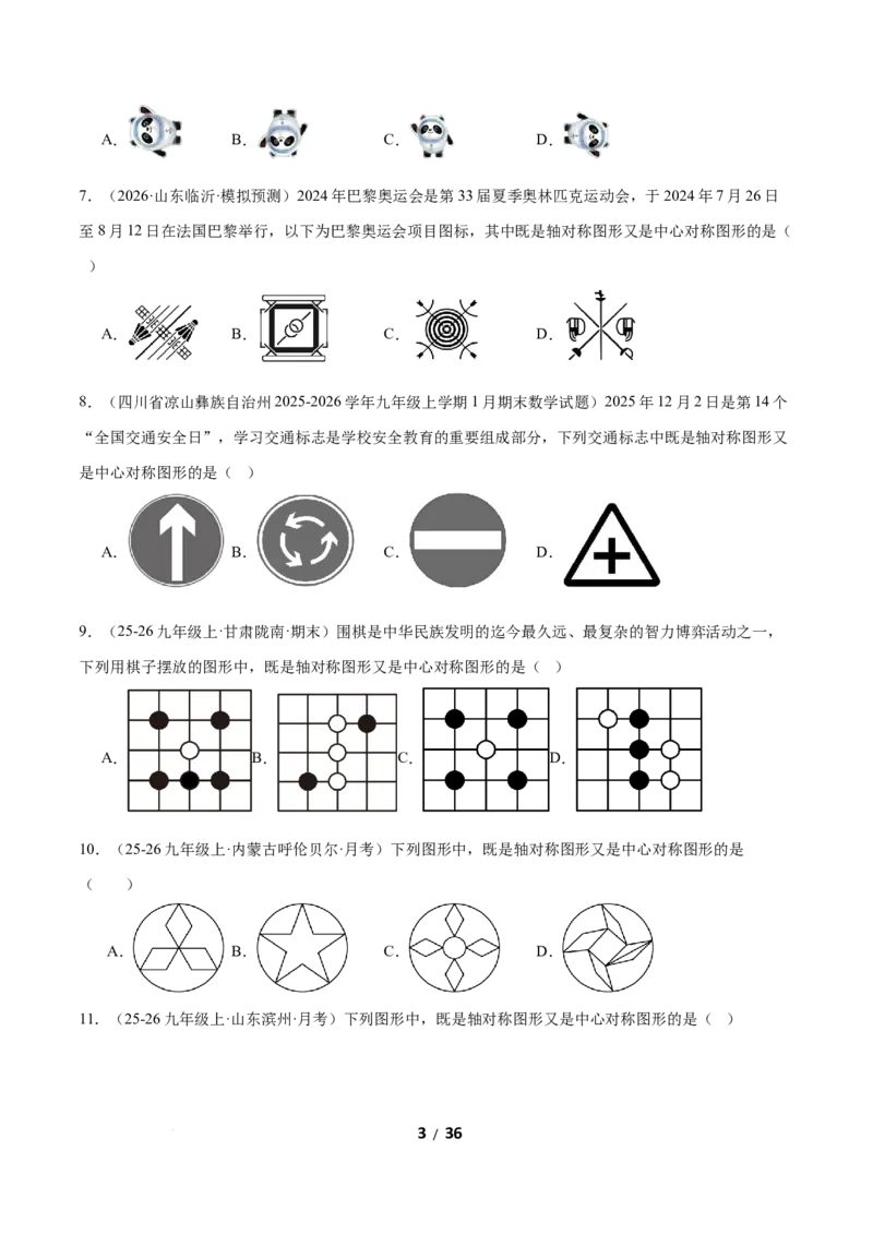 3.2图形的旋转（题型专练）（原卷版）_北师大初中数学_8下-北师大版初中数学_2026春新版_第二套-东方_02.北师大数学8下试题+复习26春_分层作业