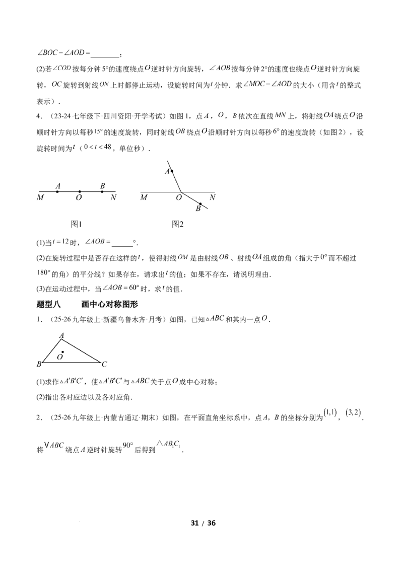 3.2图形的旋转（题型专练）（原卷版）_北师大初中数学_8下-北师大版初中数学_2026春新版_第二套-东方_02.北师大数学8下试题+复习26春_分层作业