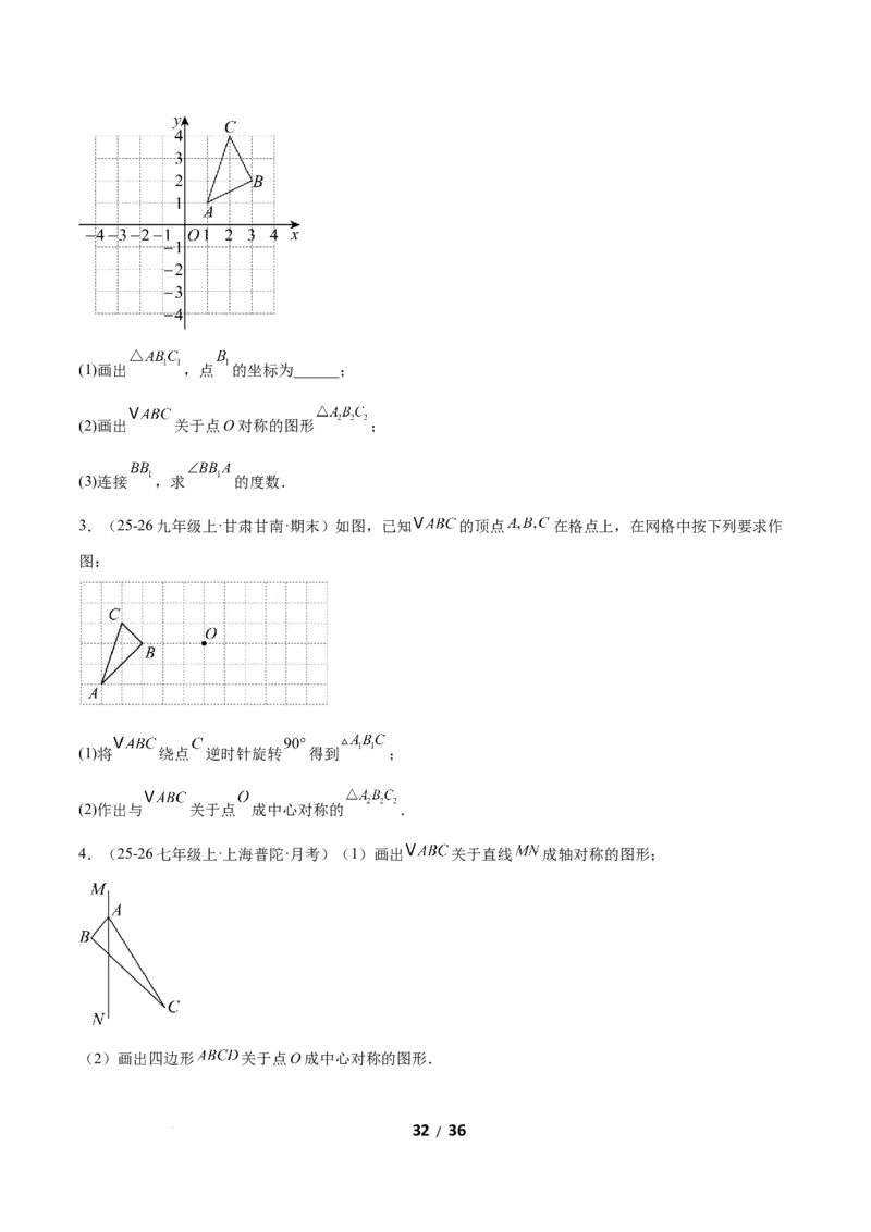3.2图形的旋转（题型专练）（原卷版）_北师大初中数学_8下-北师大版初中数学_2026春新版_第二套-东方_02.北师大数学8下试题+复习26春_分层作业