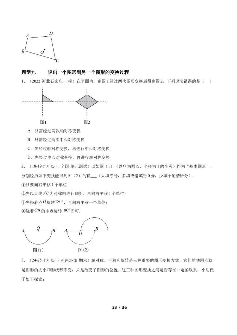 3.2图形的旋转（题型专练）（原卷版）_北师大初中数学_8下-北师大版初中数学_2026春新版_第二套-东方_02.北师大数学8下试题+复习26春_分层作业