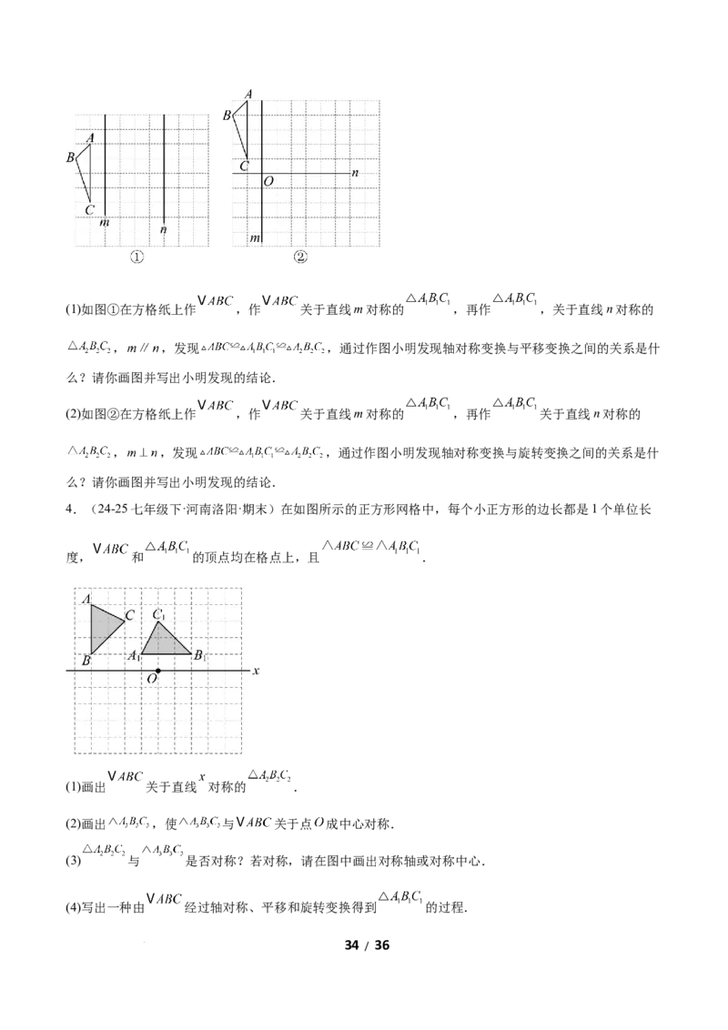 3.2图形的旋转（题型专练）（原卷版）_北师大初中数学_8下-北师大版初中数学_2026春新版_第二套-东方_02.北师大数学8下试题+复习26春_分层作业