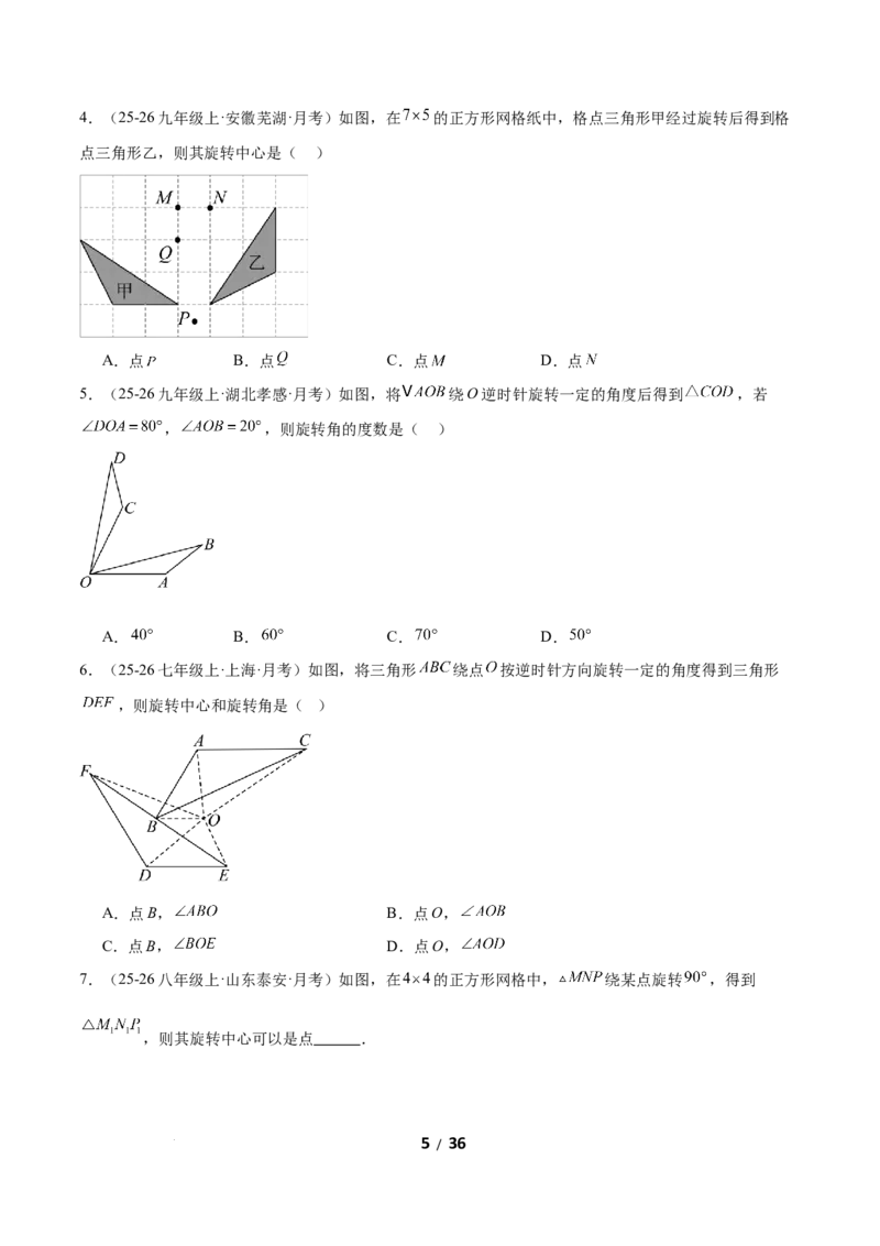 3.2图形的旋转（题型专练）（原卷版）_北师大初中数学_8下-北师大版初中数学_2026春新版_第二套-东方_02.北师大数学8下试题+复习26春_分层作业