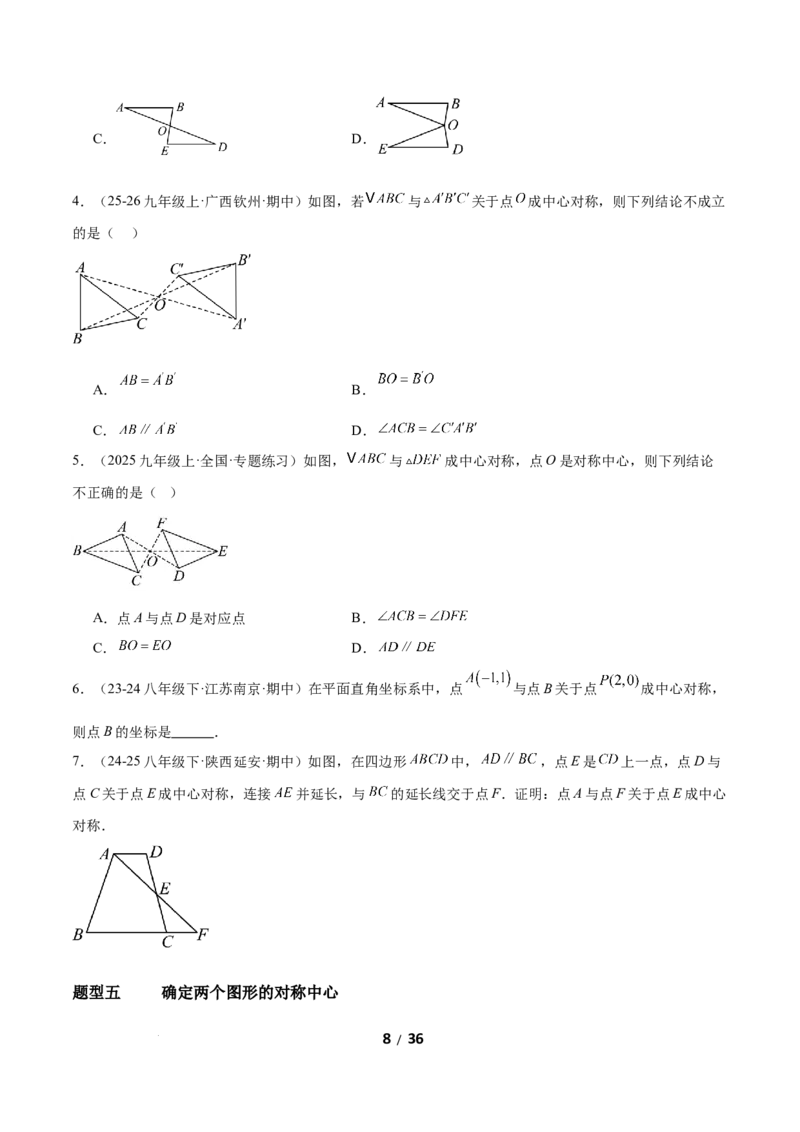 3.2图形的旋转（题型专练）（原卷版）_北师大初中数学_8下-北师大版初中数学_2026春新版_第二套-东方_02.北师大数学8下试题+复习26春_分层作业