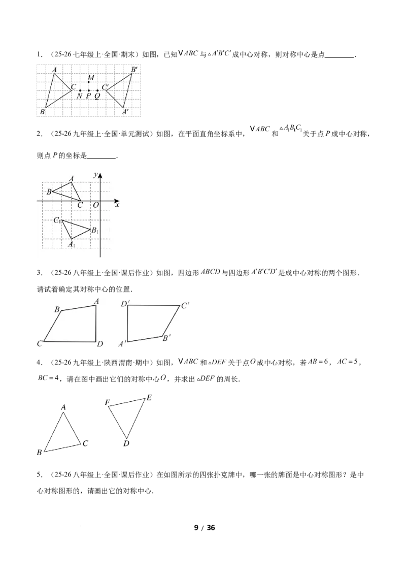3.2图形的旋转（题型专练）（原卷版）_北师大初中数学_8下-北师大版初中数学_2026春新版_第二套-东方_02.北师大数学8下试题+复习26春_分层作业