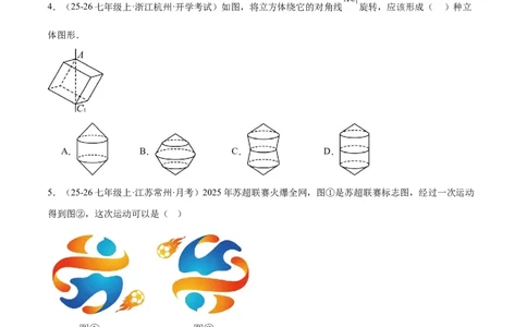 3.2图形的旋转（题型专练）（原卷版）_北师大初中数学_8下-北师大版初中数学_2026春新版_第二套-东方_02.北师大数学8下试题+复习26春_分层作业