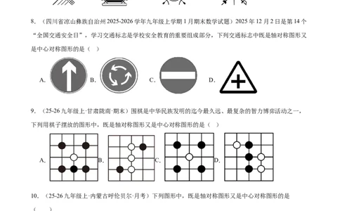 3.2图形的旋转（题型专练）（原卷版）_北师大初中数学_8下-北师大版初中数学_2026春新版_第二套-东方_02.北师大数学8下试题+复习26春_分层作业