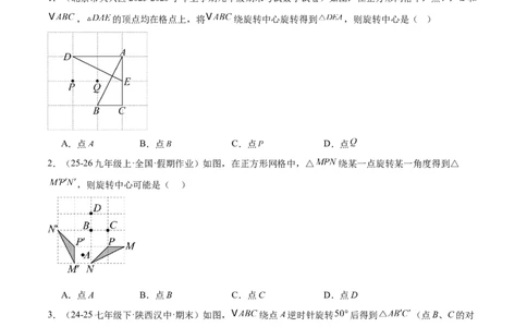 3.2图形的旋转（题型专练）（原卷版）_北师大初中数学_8下-北师大版初中数学_2026春新版_第二套-东方_02.北师大数学8下试题+复习26春_分层作业