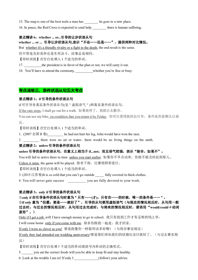 专题13让步条件目的结果状语从句（讲案）原卷版_03高考英语_新高考复习资料_2025年新高考复习_2025年高考英语一轮复习知识清单