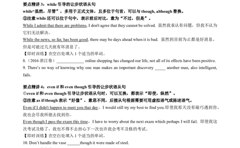 专题13让步条件目的结果状语从句（讲案）原卷版_03高考英语_新高考复习资料_2025年新高考复习_2025年高考英语一轮复习知识清单