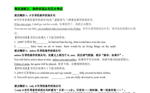 专题13让步条件目的结果状语从句（讲案）原卷版_03高考英语_新高考复习资料_2025年新高考复习_2025年高考英语一轮复习知识清单