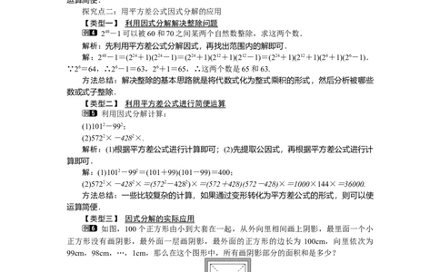 4.3第1课时平方差公式_北师大初中数学_8下-北师大版初中数学_旧版-可参考_03教案_全册教案（第1套）