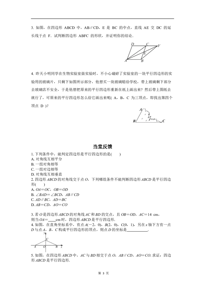 6.2第2课时利用四边形对角线的性质判定_北师大初中数学_8下-北师大版初中数学_2026春新版_第二套-东方_01.北师大数学8下第3套课件+教案+导学案26春已更完