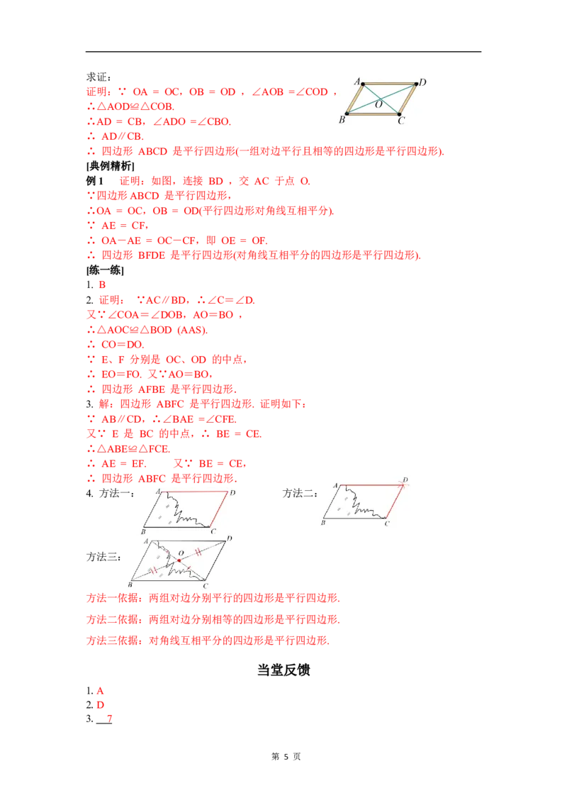 6.2第2课时利用四边形对角线的性质判定_北师大初中数学_8下-北师大版初中数学_2026春新版_第二套-东方_01.北师大数学8下第3套课件+教案+导学案26春已更完