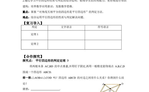 6.2第2课时利用四边形对角线的性质判定_北师大初中数学_8下-北师大版初中数学_2026春新版_第二套-东方_01.北师大数学8下第3套课件+教案+导学案26春已更完