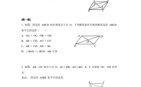 6.2第2课时利用四边形对角线的性质判定_北师大初中数学_8下-北师大版初中数学_2026春新版_第二套-东方_01.北师大数学8下第3套课件+教案+导学案26春已更完