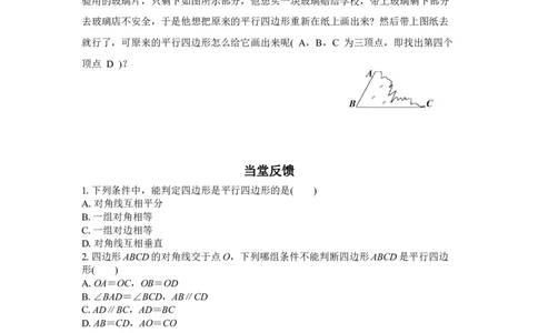 6.2第2课时利用四边形对角线的性质判定_北师大初中数学_8下-北师大版初中数学_2026春新版_第二套-东方_01.北师大数学8下第3套课件+教案+导学案26春已更完