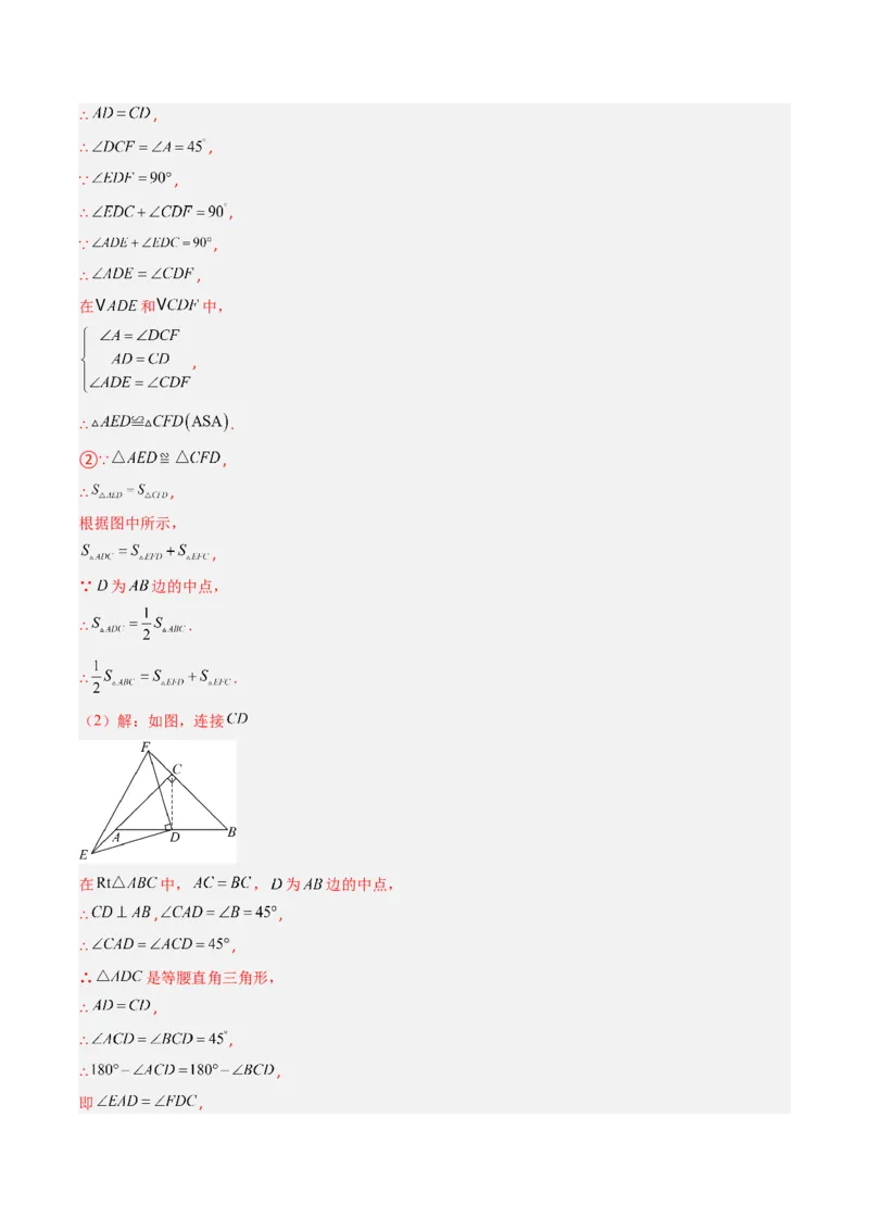 专题08利用等腰三角形的'三线合一'作辅助线求解与证明（4大题型）（专项训练）（解析版）_北师大初中数学_8下-北师大版初中数学_2026春新版_第二套-东方_专项训练