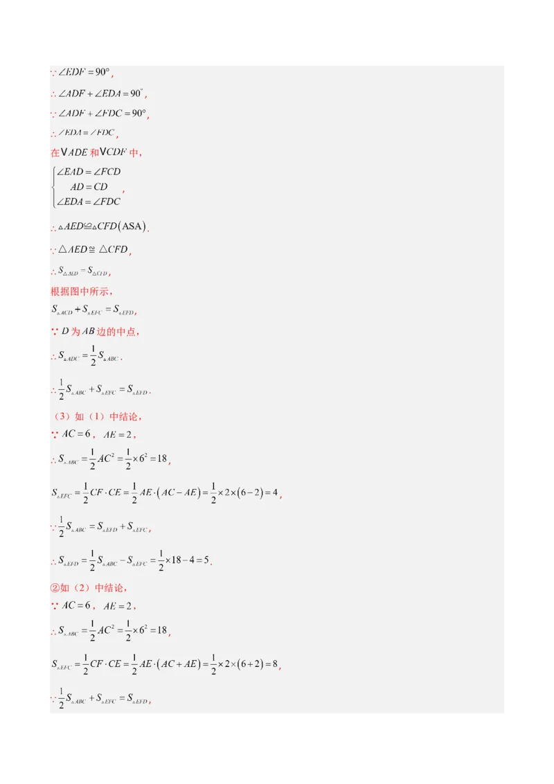 专题08利用等腰三角形的'三线合一'作辅助线求解与证明（4大题型）（专项训练）（解析版）_北师大初中数学_8下-北师大版初中数学_2026春新版_第二套-东方_专项训练