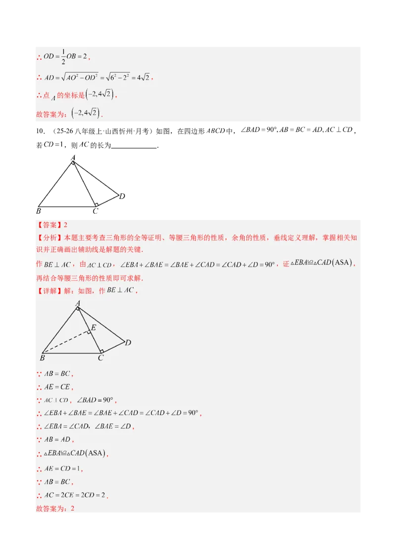 专题08利用等腰三角形的'三线合一'作辅助线求解与证明（4大题型）（专项训练）（解析版）_北师大初中数学_8下-北师大版初中数学_2026春新版_第二套-东方_专项训练