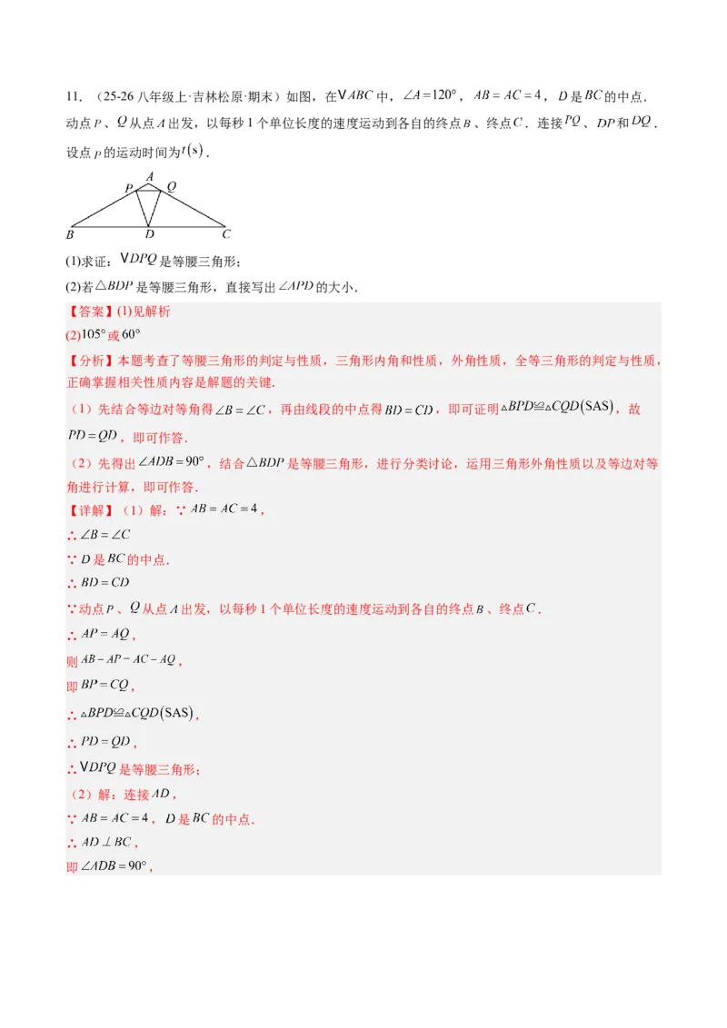 专题08利用等腰三角形的'三线合一'作辅助线求解与证明（4大题型）（专项训练）（解析版）_北师大初中数学_8下-北师大版初中数学_2026春新版_第二套-东方_专项训练
