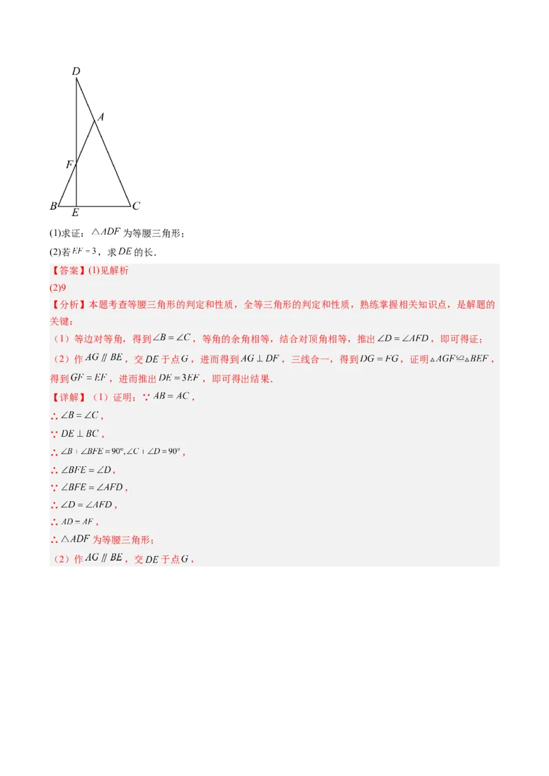 专题08利用等腰三角形的'三线合一'作辅助线求解与证明（4大题型）（专项训练）（解析版）_北师大初中数学_8下-北师大版初中数学_2026春新版_第二套-东方_专项训练