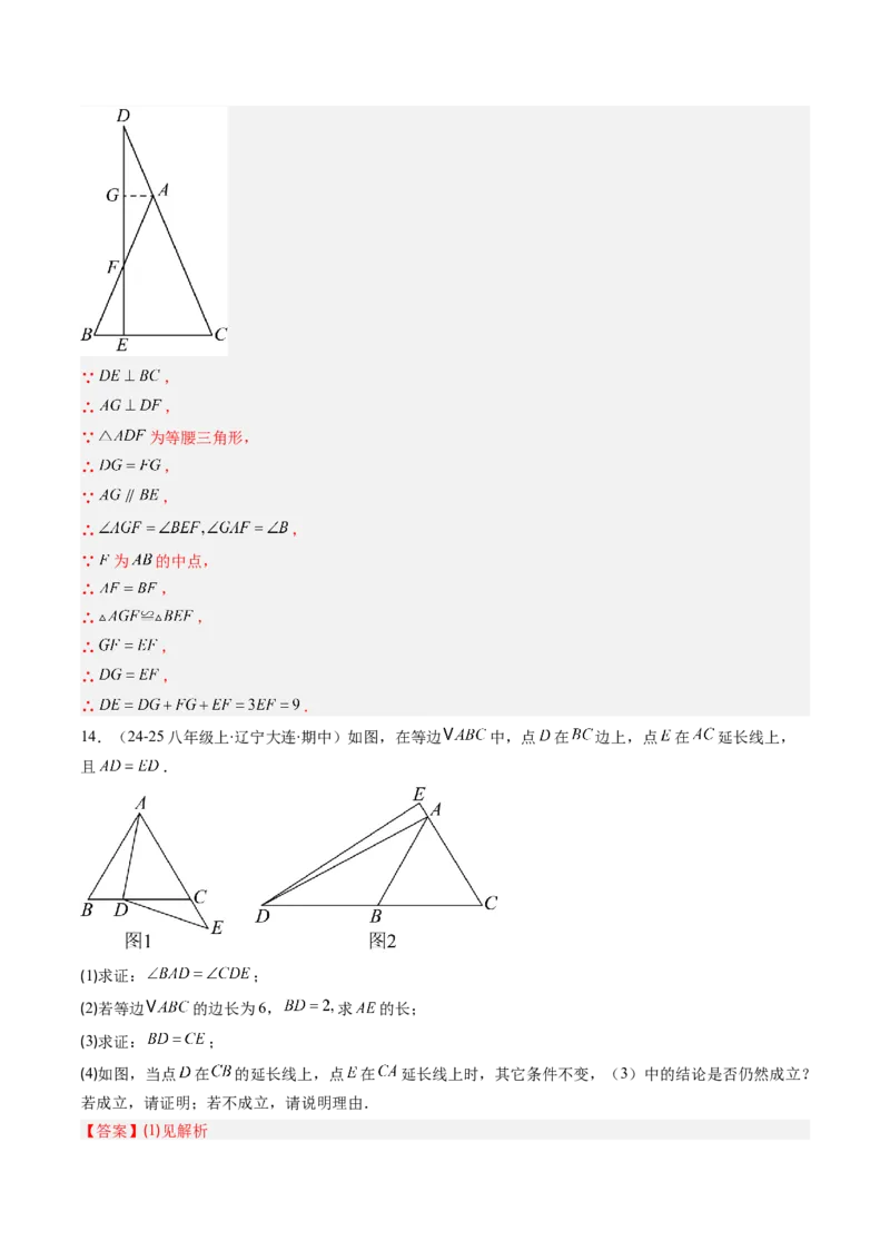 专题08利用等腰三角形的'三线合一'作辅助线求解与证明（4大题型）（专项训练）（解析版）_北师大初中数学_8下-北师大版初中数学_2026春新版_第二套-东方_专项训练
