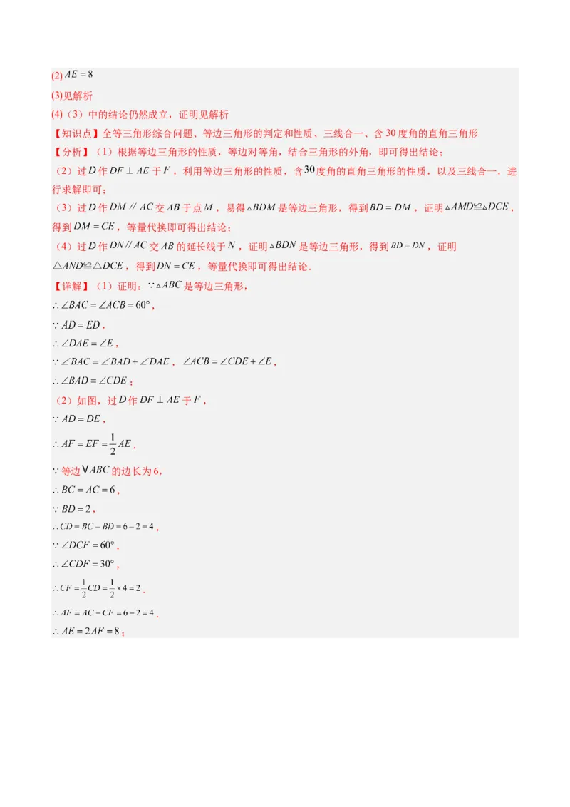 专题08利用等腰三角形的'三线合一'作辅助线求解与证明（4大题型）（专项训练）（解析版）_北师大初中数学_8下-北师大版初中数学_2026春新版_第二套-东方_专项训练