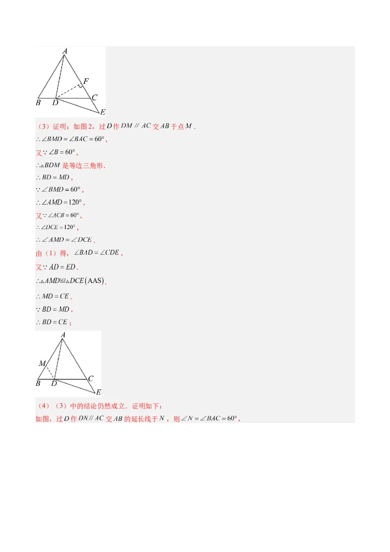 专题08利用等腰三角形的'三线合一'作辅助线求解与证明（4大题型）（专项训练）（解析版）_北师大初中数学_8下-北师大版初中数学_2026春新版_第二套-东方_专项训练