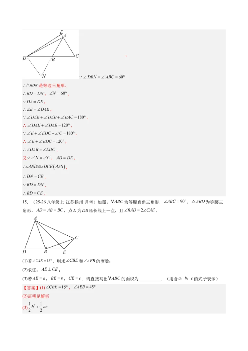 专题08利用等腰三角形的'三线合一'作辅助线求解与证明（4大题型）（专项训练）（解析版）_北师大初中数学_8下-北师大版初中数学_2026春新版_第二套-东方_专项训练