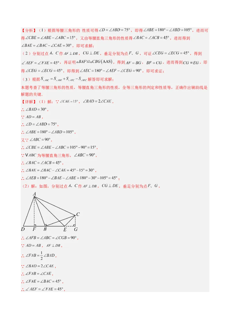 专题08利用等腰三角形的'三线合一'作辅助线求解与证明（4大题型）（专项训练）（解析版）_北师大初中数学_8下-北师大版初中数学_2026春新版_第二套-东方_专项训练