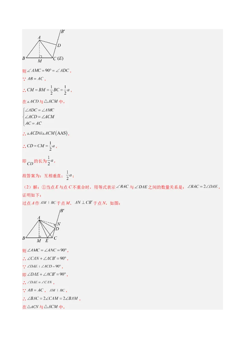 专题08利用等腰三角形的'三线合一'作辅助线求解与证明（4大题型）（专项训练）（解析版）_北师大初中数学_8下-北师大版初中数学_2026春新版_第二套-东方_专项训练