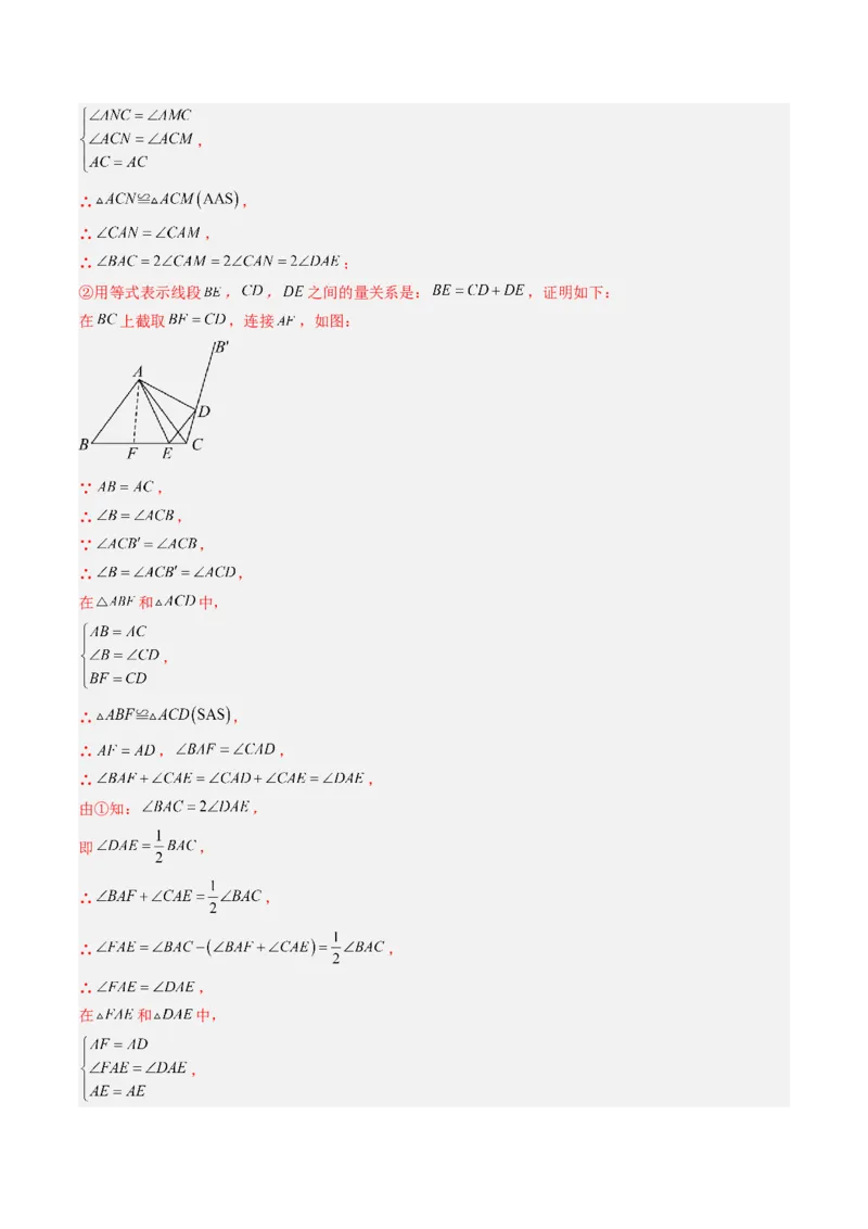 专题08利用等腰三角形的'三线合一'作辅助线求解与证明（4大题型）（专项训练）（解析版）_北师大初中数学_8下-北师大版初中数学_2026春新版_第二套-东方_专项训练
